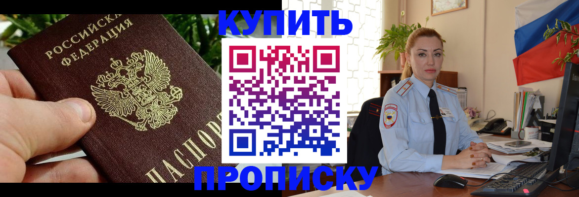 временная регистрация недорого в Московской области