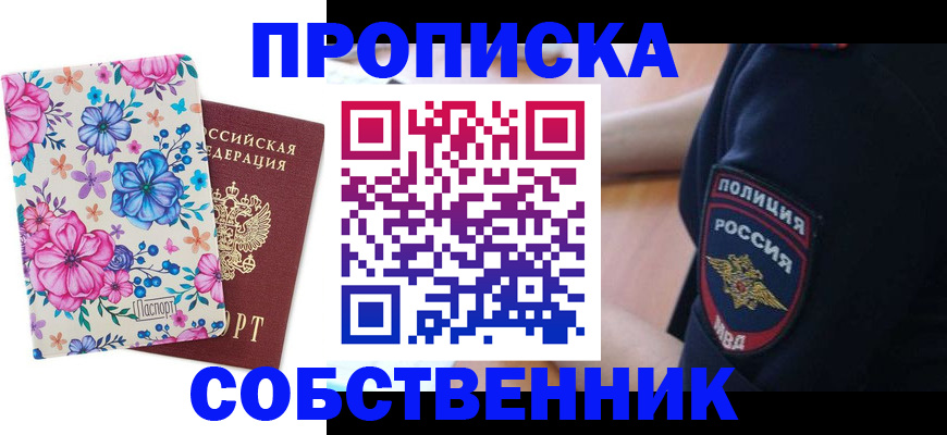 временная регистрация гарантия в Московской области